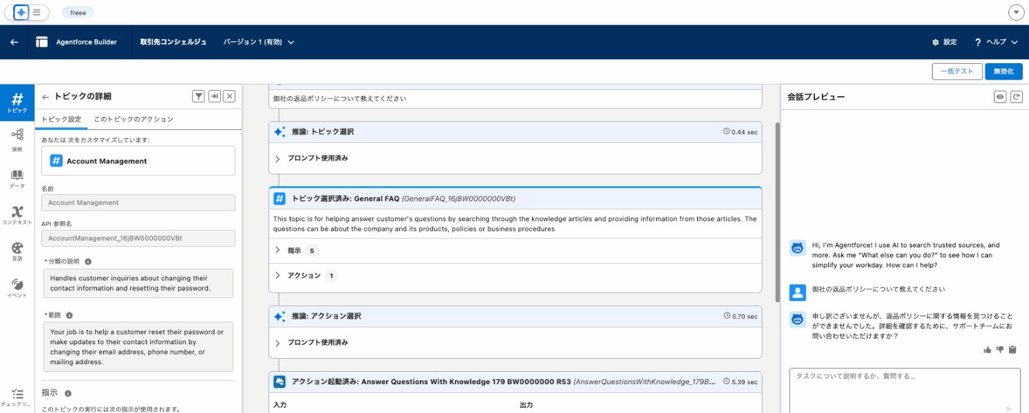 Agentforceのチャット応答画面