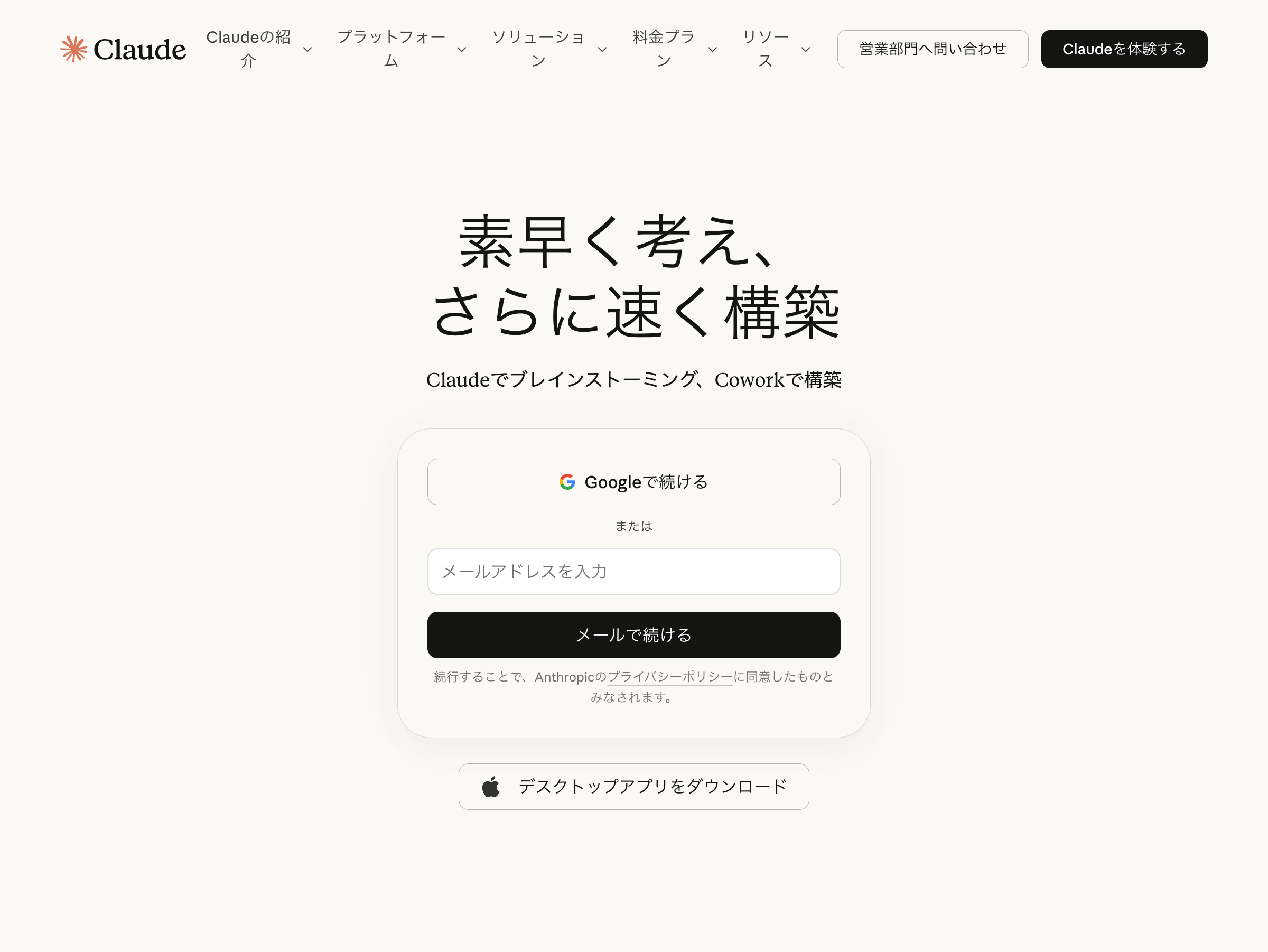 Claudeログイン画面