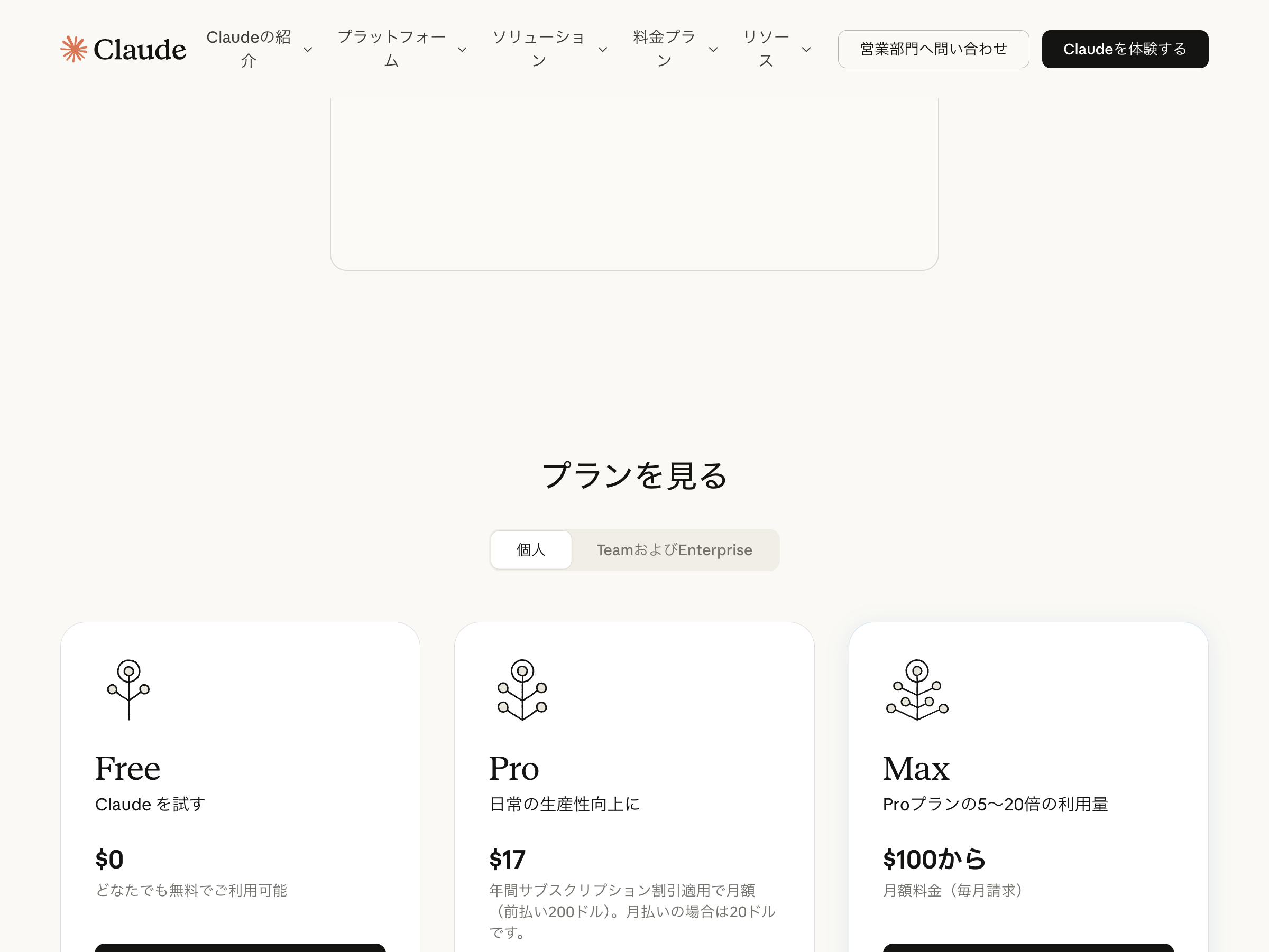 Claude料金プラン