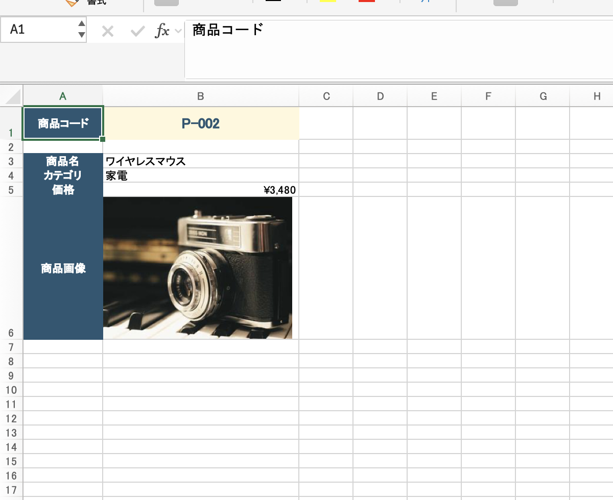 商品コードに P-002 を入れるとXLOOKUPで全項目が引き当てられ、商品画像まで表示される