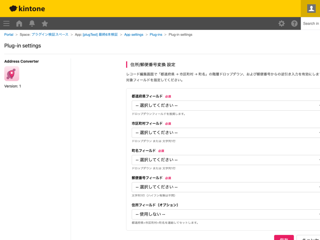対象フィールドを選択
