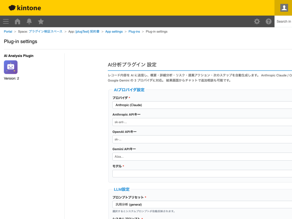 プロバイダとAPIキーを設定