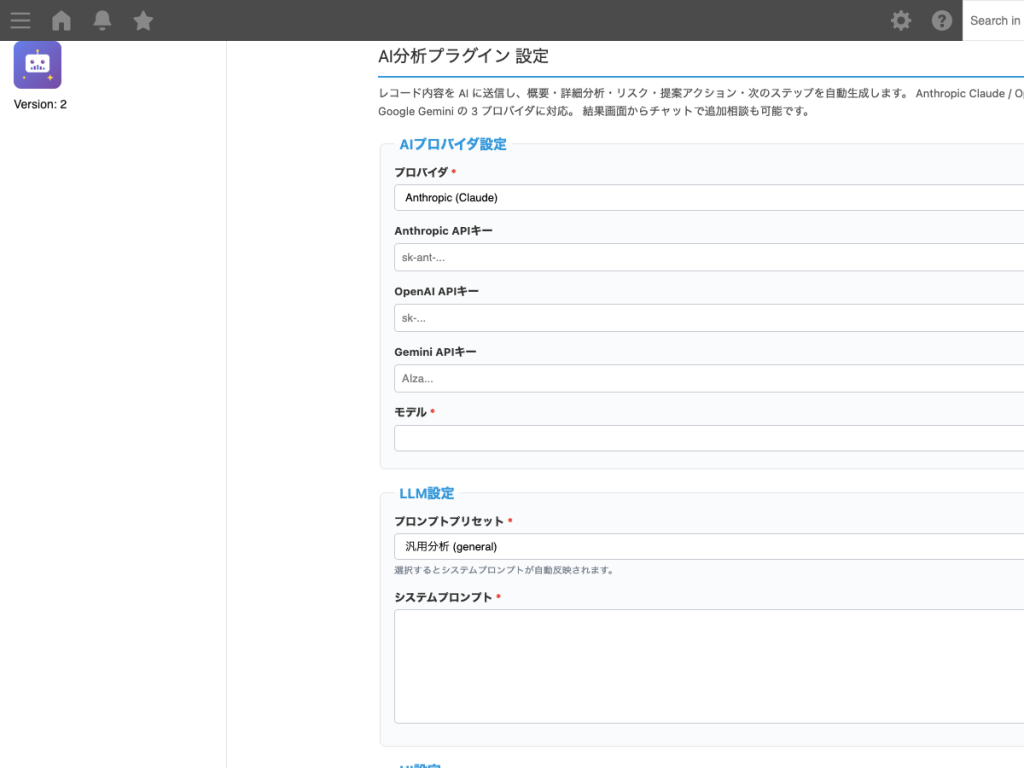 分析対象フィールドを指定