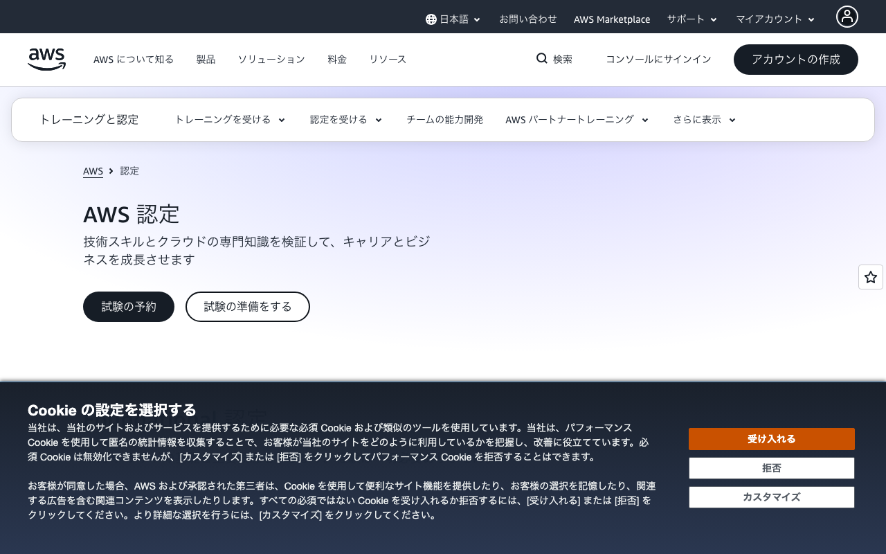 AWS Certification 公式ページ