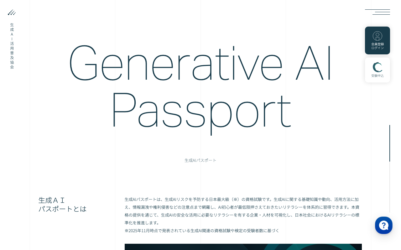 生成AIパスポート 公式ページ（GUGA）
