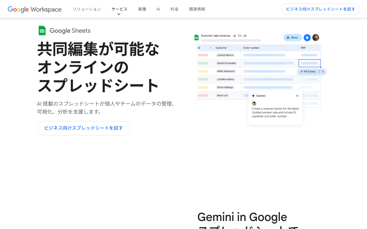 Google Sheets 公式ページ