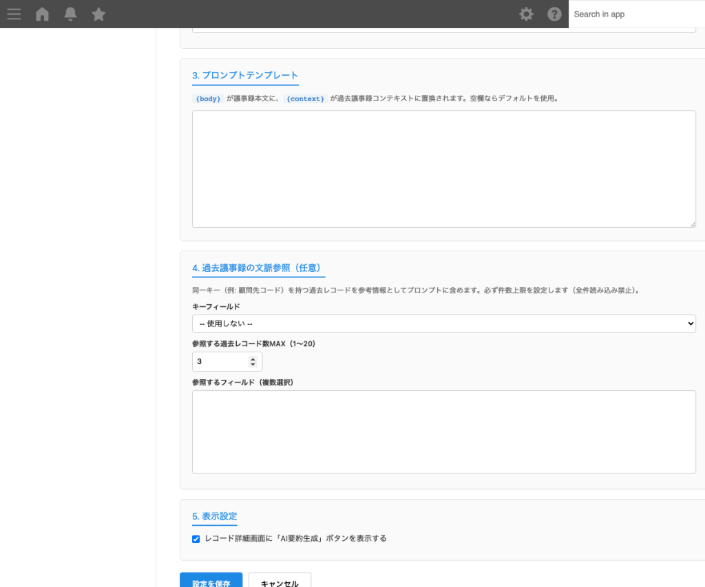 プロンプトを調整して保存