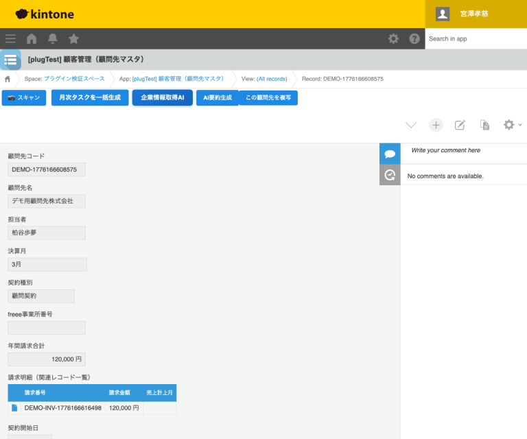 アクションアイテム自動抽出