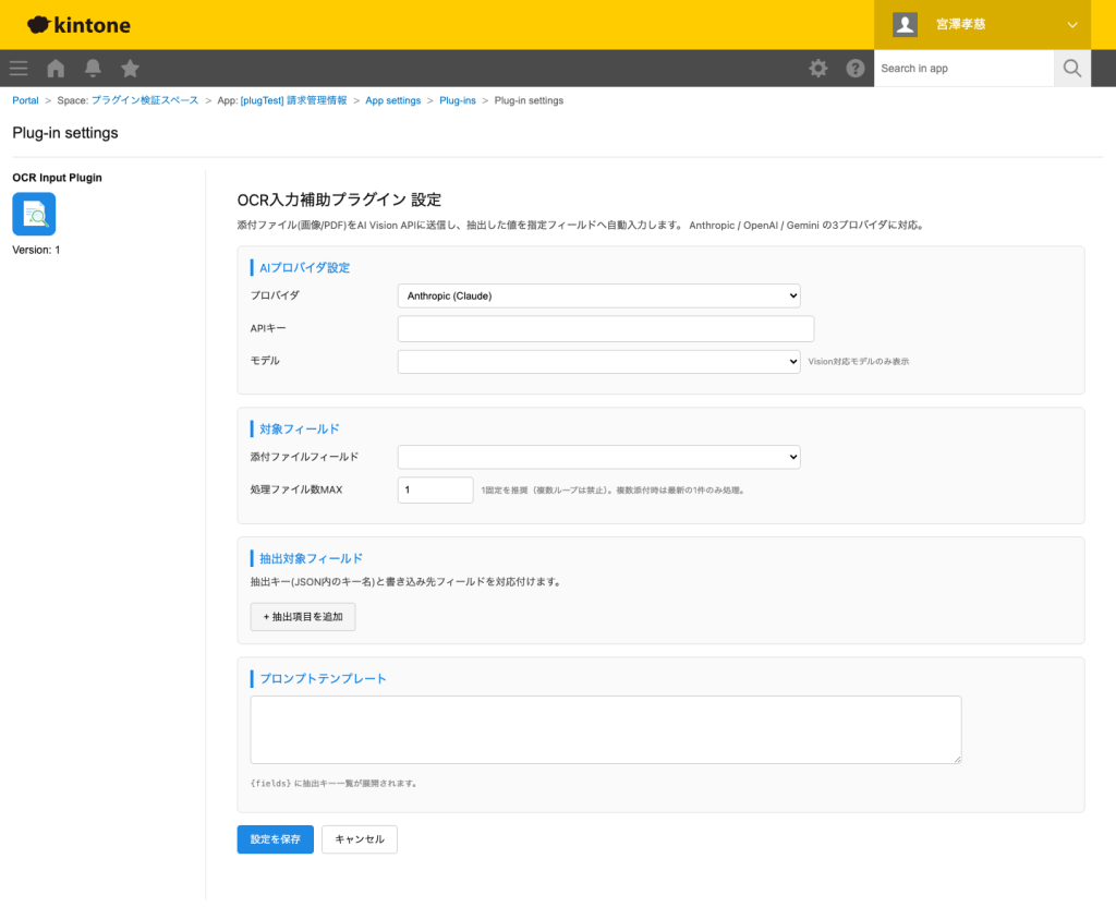 対象フィールドを選択