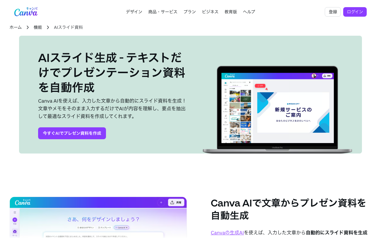 Canva AI スライド 公式ページ