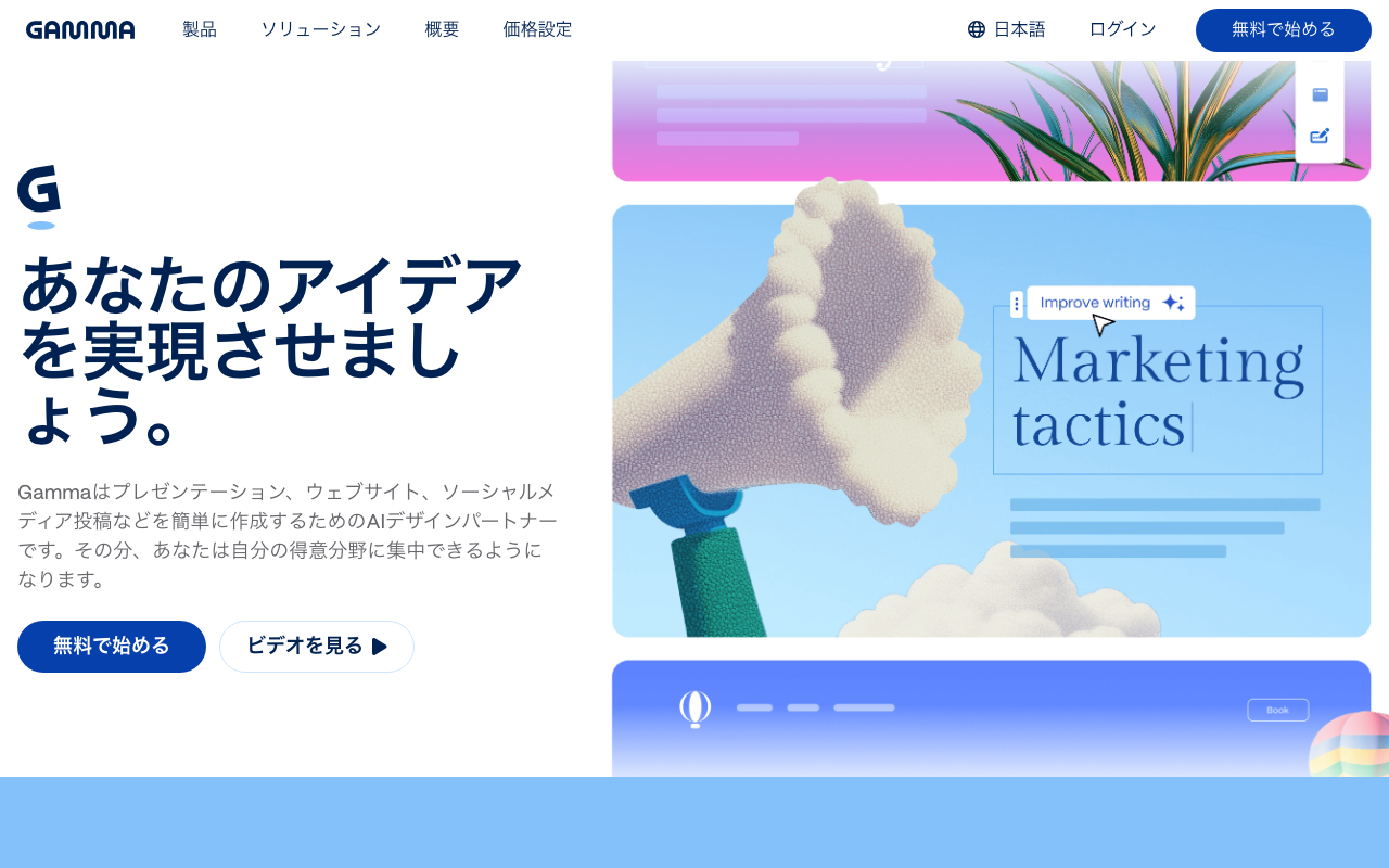 Gamma 公式ページ