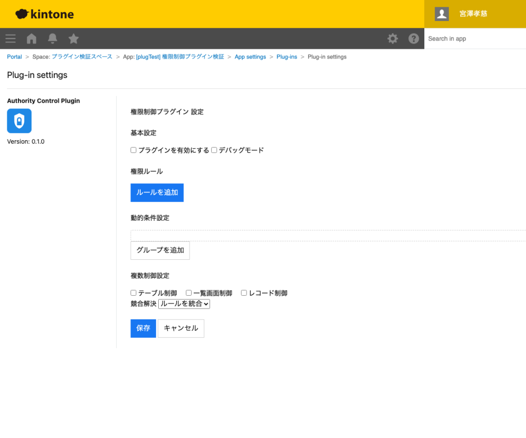 役職・条件別のルールを設定
