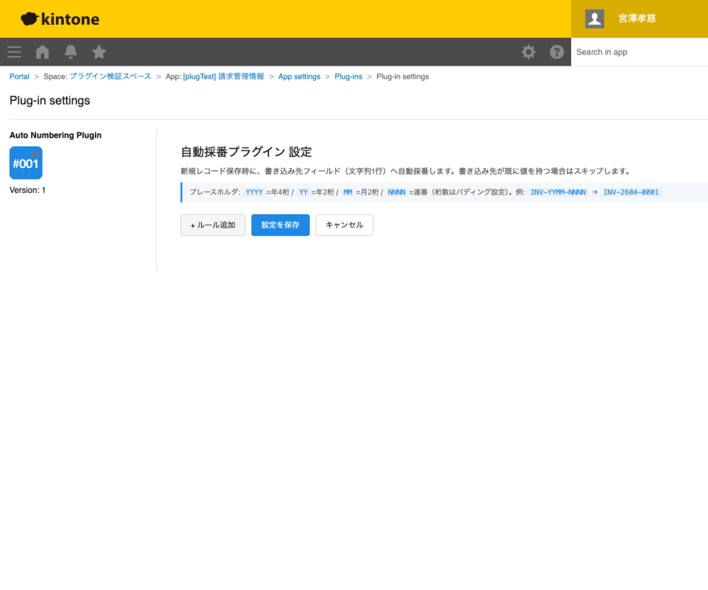 採番対象フィールドを指定