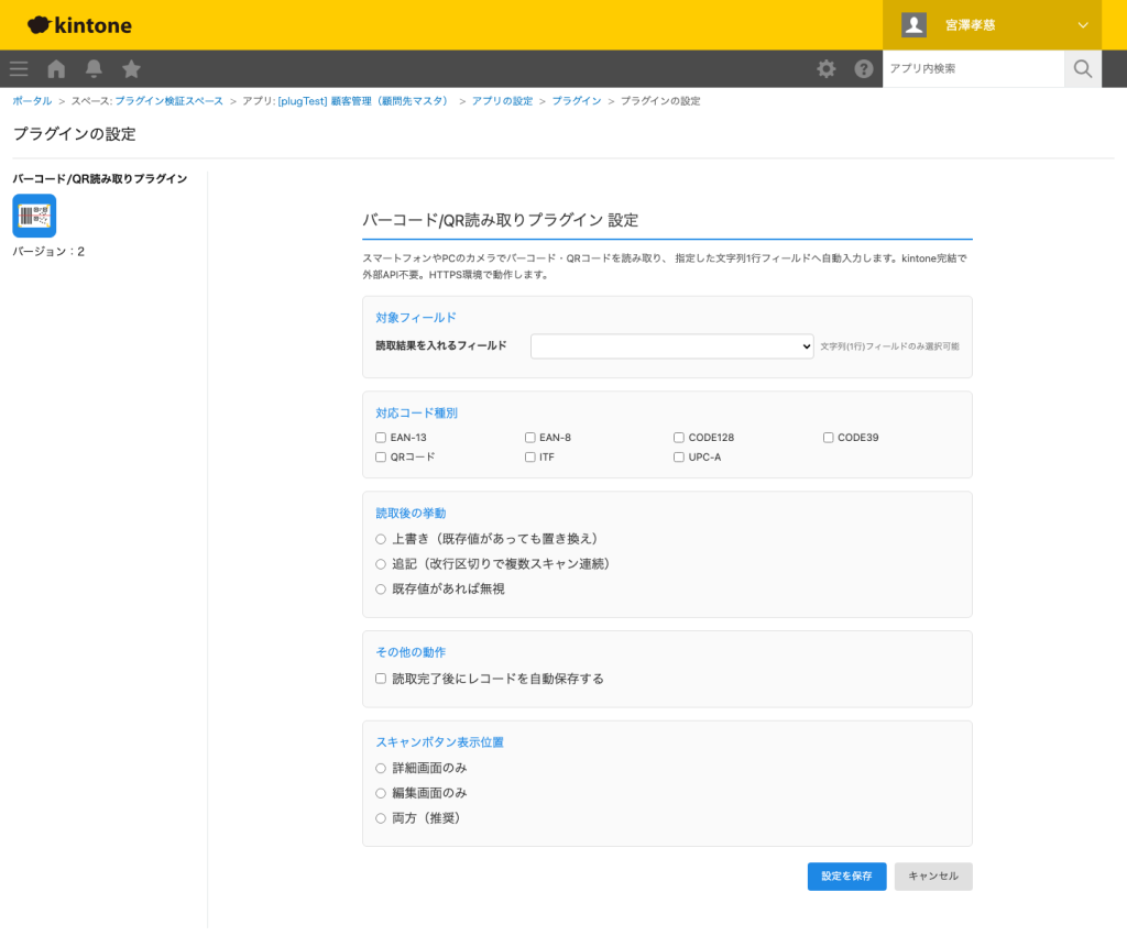対象フィールドを選択