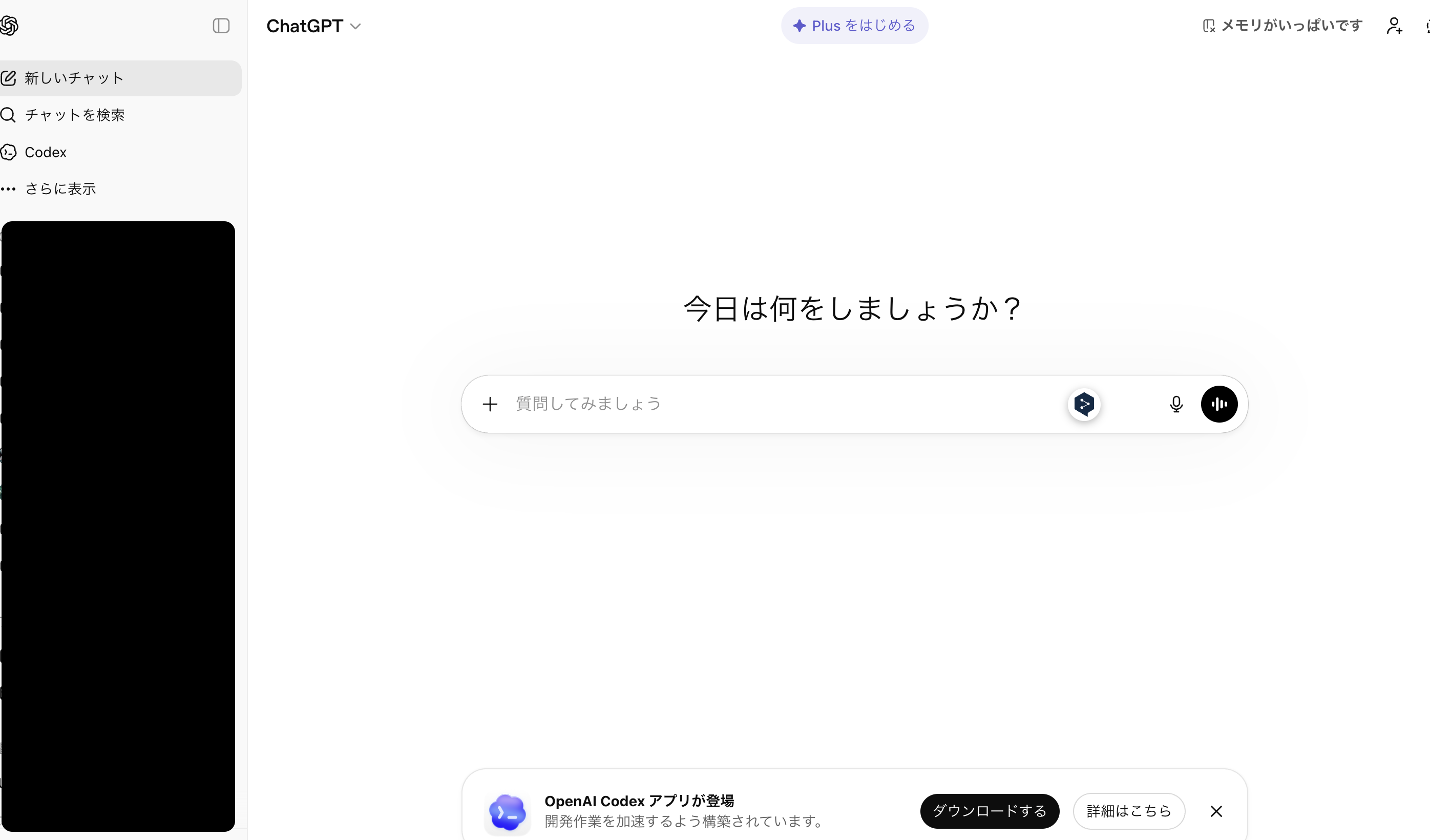 ChatGPTチャット画面