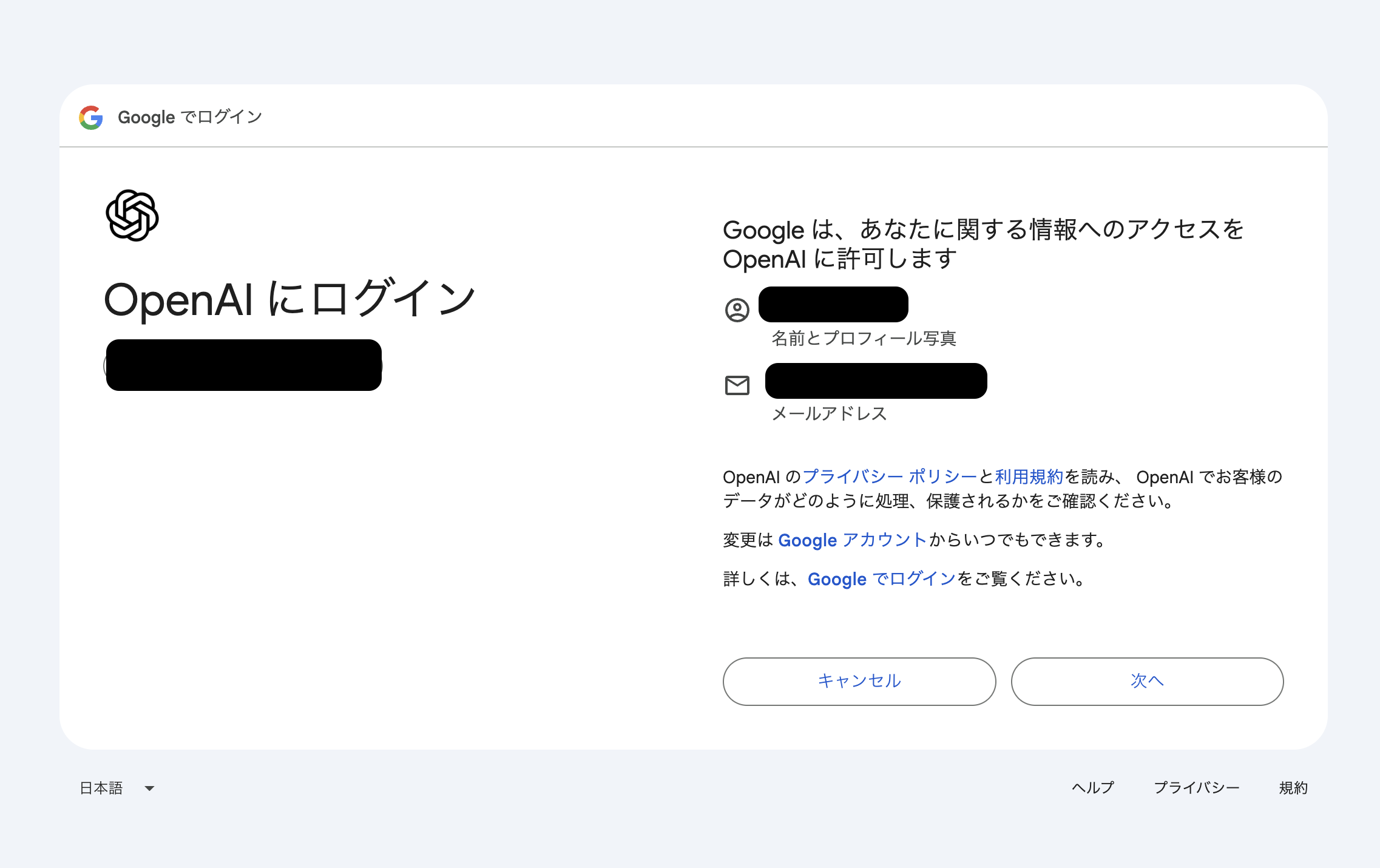 OpenAIへのアクセス許可
