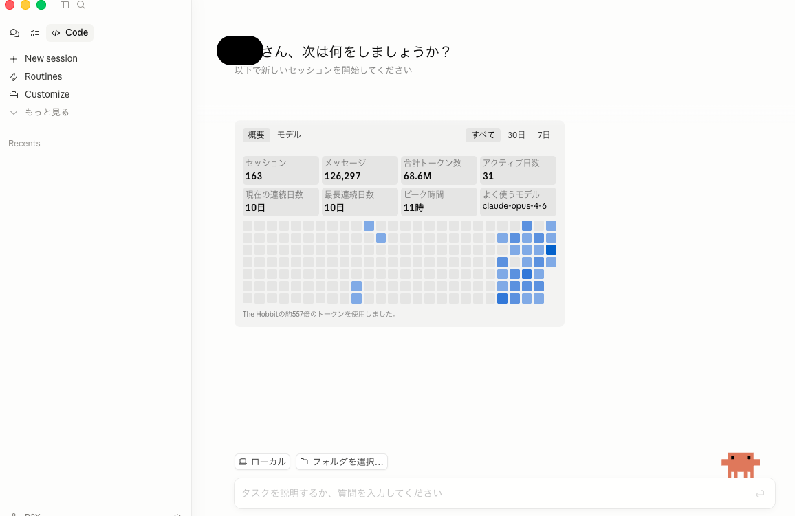 新しいClaude Code Desktopのホーム画面。左側のサイドバーと、中央の利用状況ダッシュボードが見える