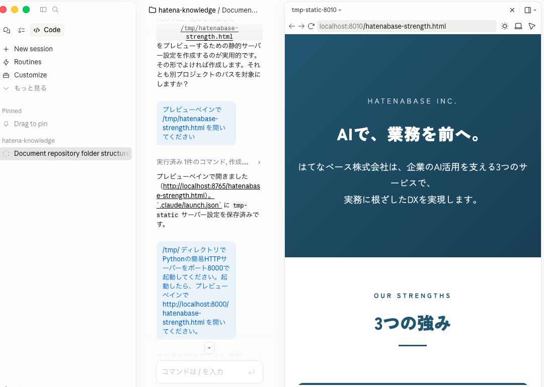 Claude Code Desktopの3カラム構成。左にサイドバー、中央にチャット、右にプレビューペインが並ぶ