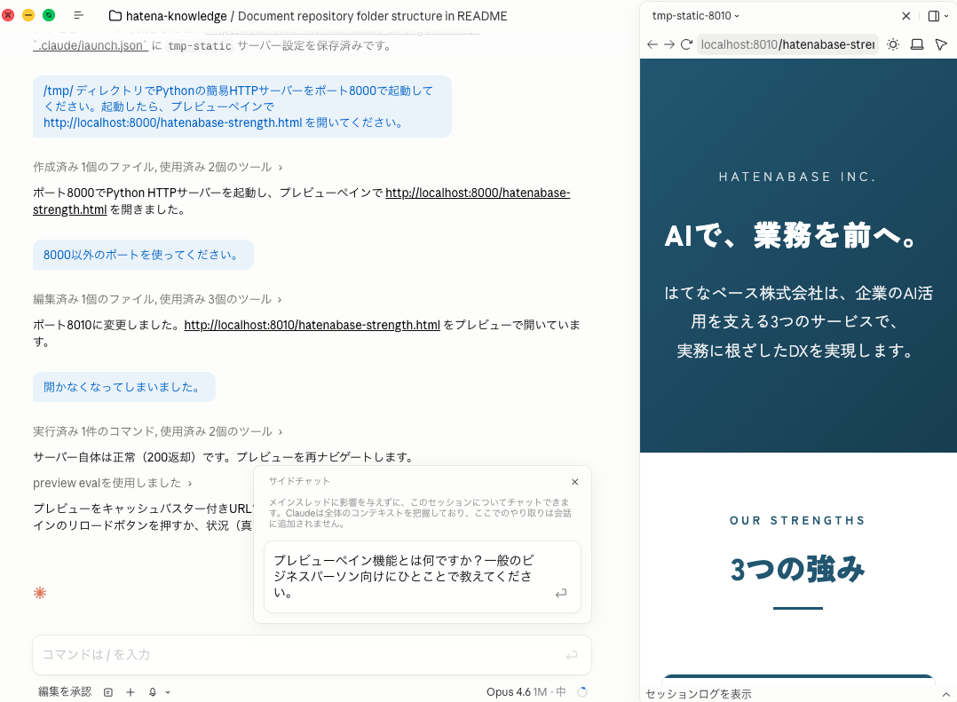 メインセッションで作業を続けながら、サイドチャットで別の質問をしている画面