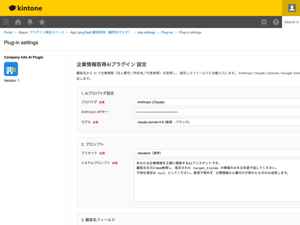 プロバイダとAPIキーを設定