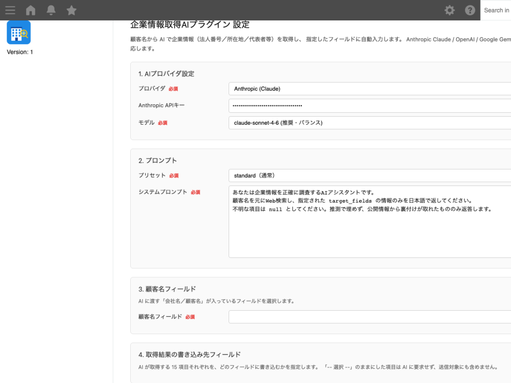 取得項目とフィールドをマッピング