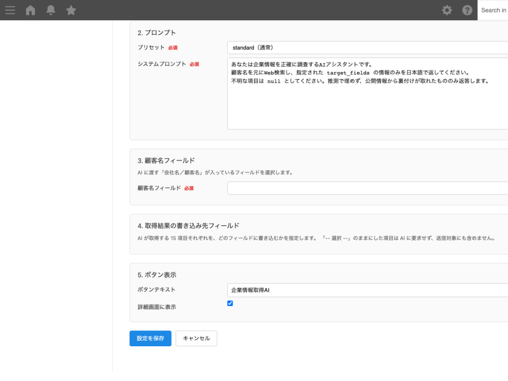 保存して企業情報を取得