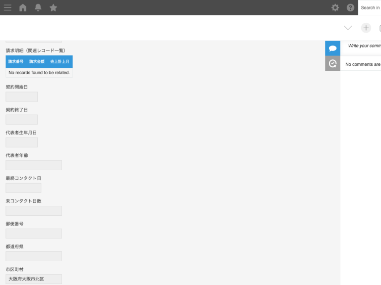 取得ログの記録