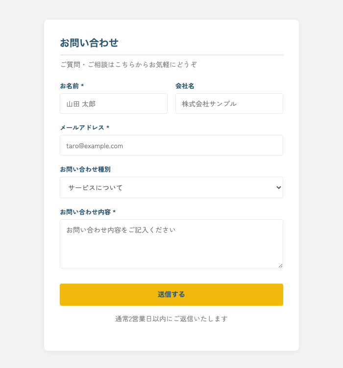 フォーム After — DESIGN.md適用