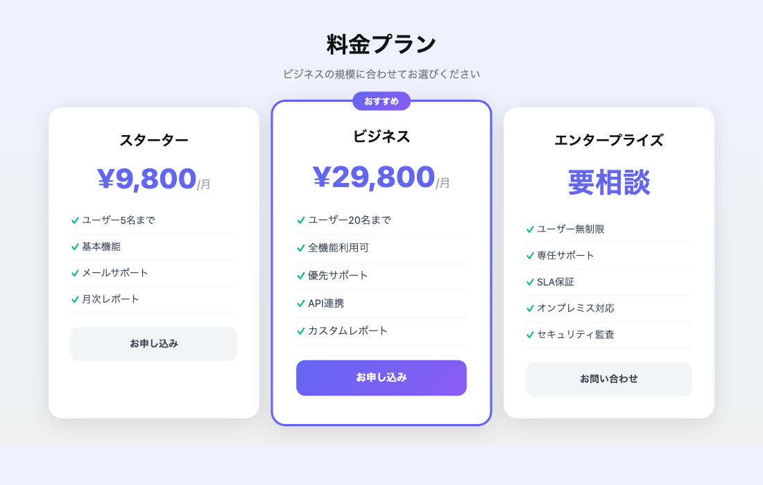 料金テーブル Before — DESIGN.mdなし