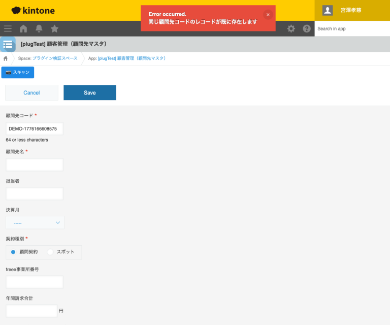 保存時の自動重複チェック