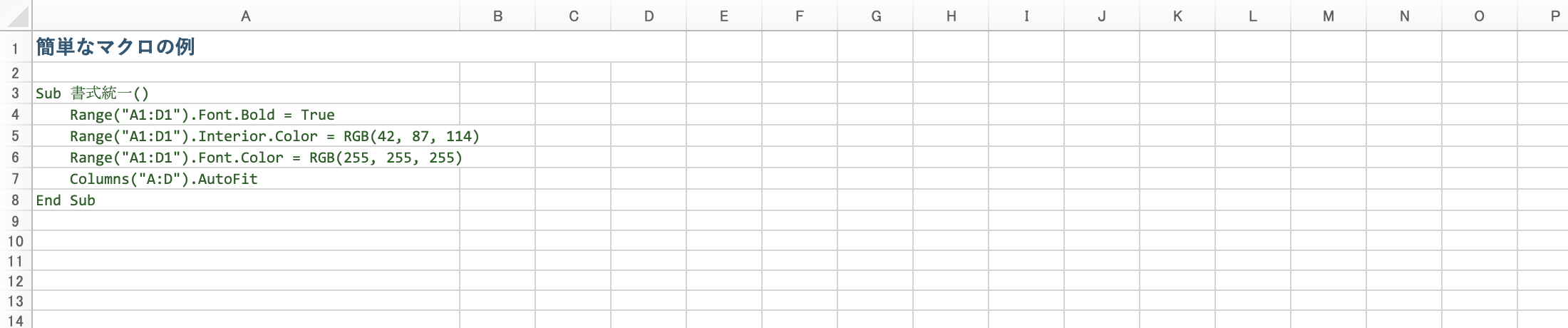 VBAコードの基本構造の例