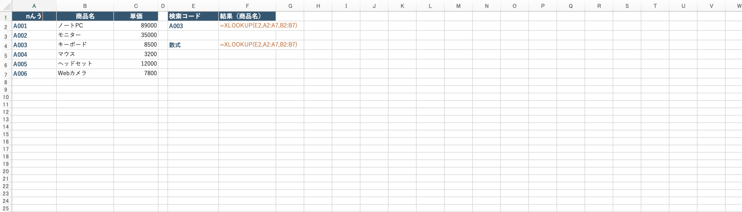 VLOOKUPとXLOOKUPの機能比較表