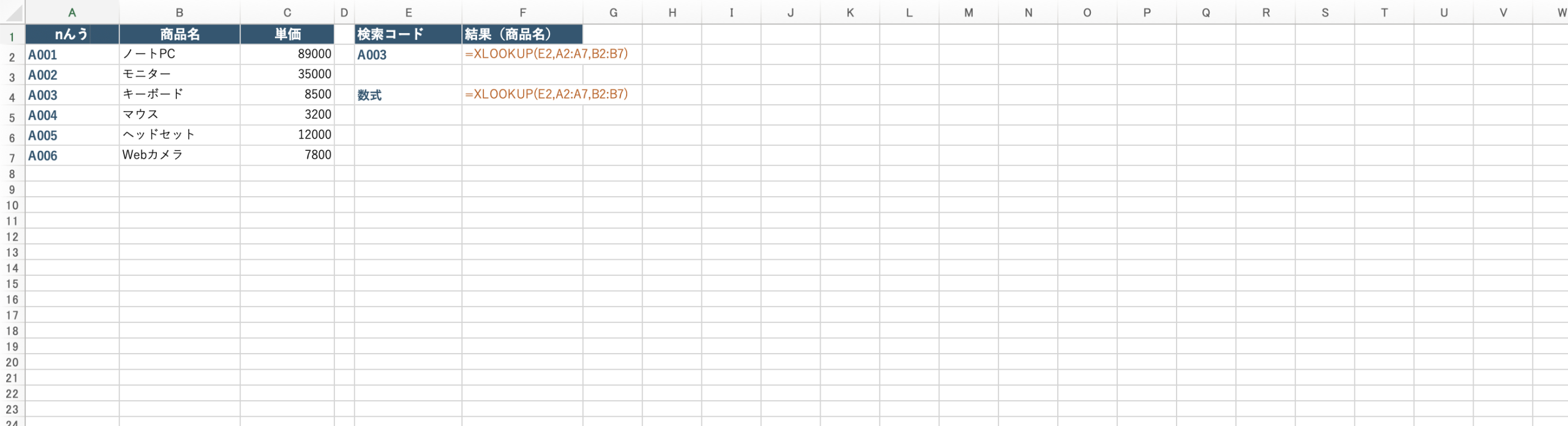 XLOOKUP関数で複数列を同時に取得する例