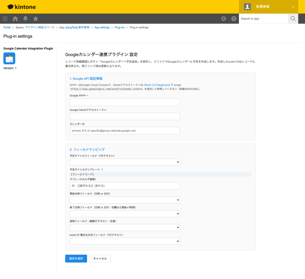 対象フィールドを選択