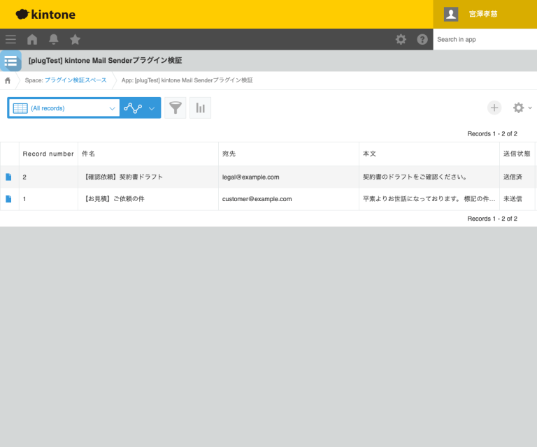 レコード連動のメール自動送信