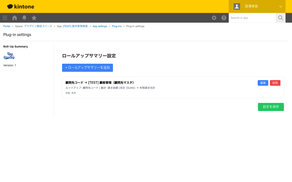 集計元アプリを選択