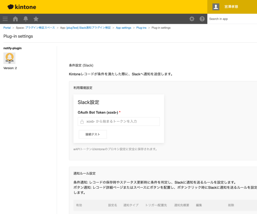 Webhook URLを登録