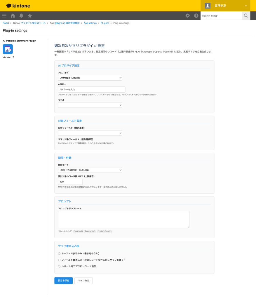 対象フィールドを選択