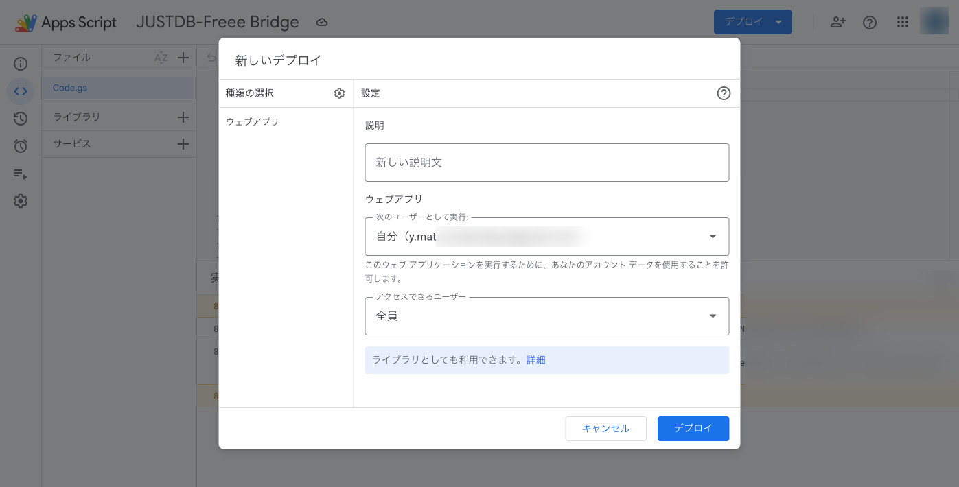 GAS デプロイ設定ダイアログ