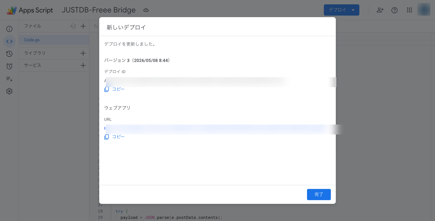 GAS デプロイ完了 URL 表示