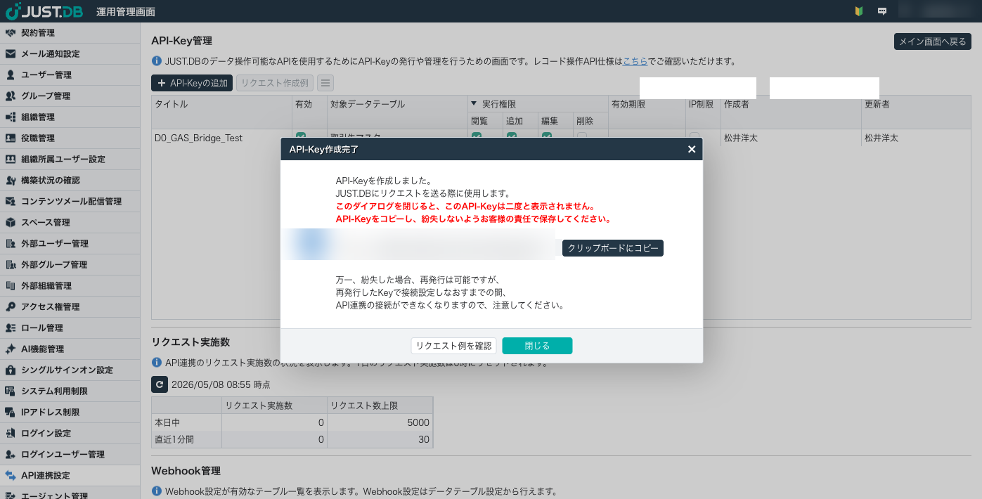 JUST.DB API-Key 発行完了画面