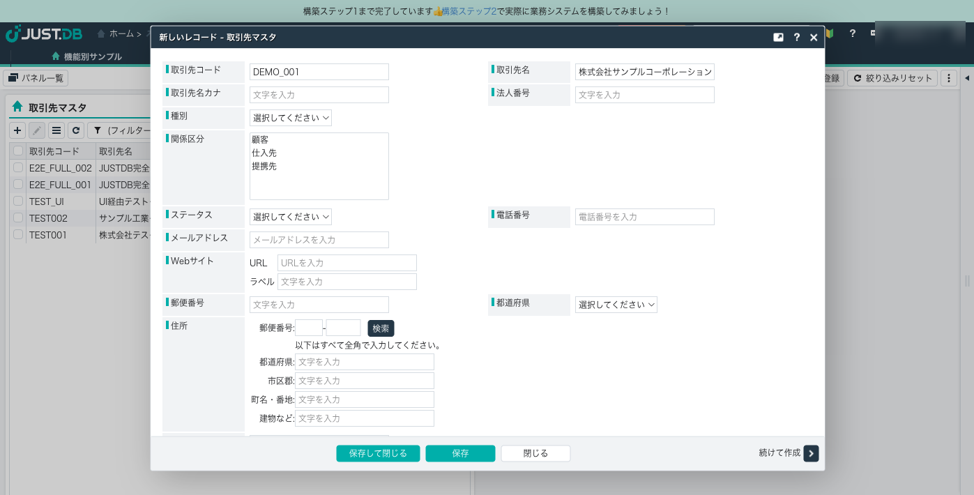 JUST.DB のレコード入力ダイアログ