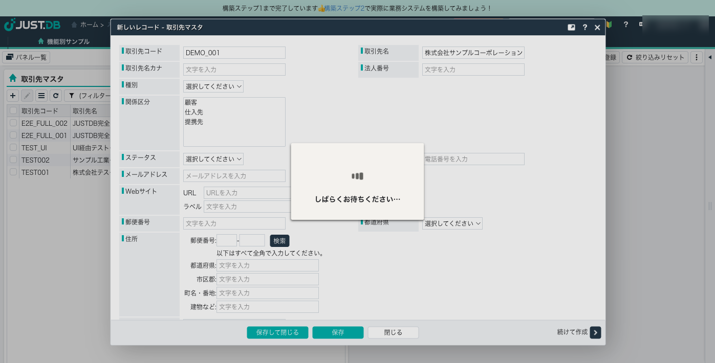 JUST.DB の保存処理中の表示