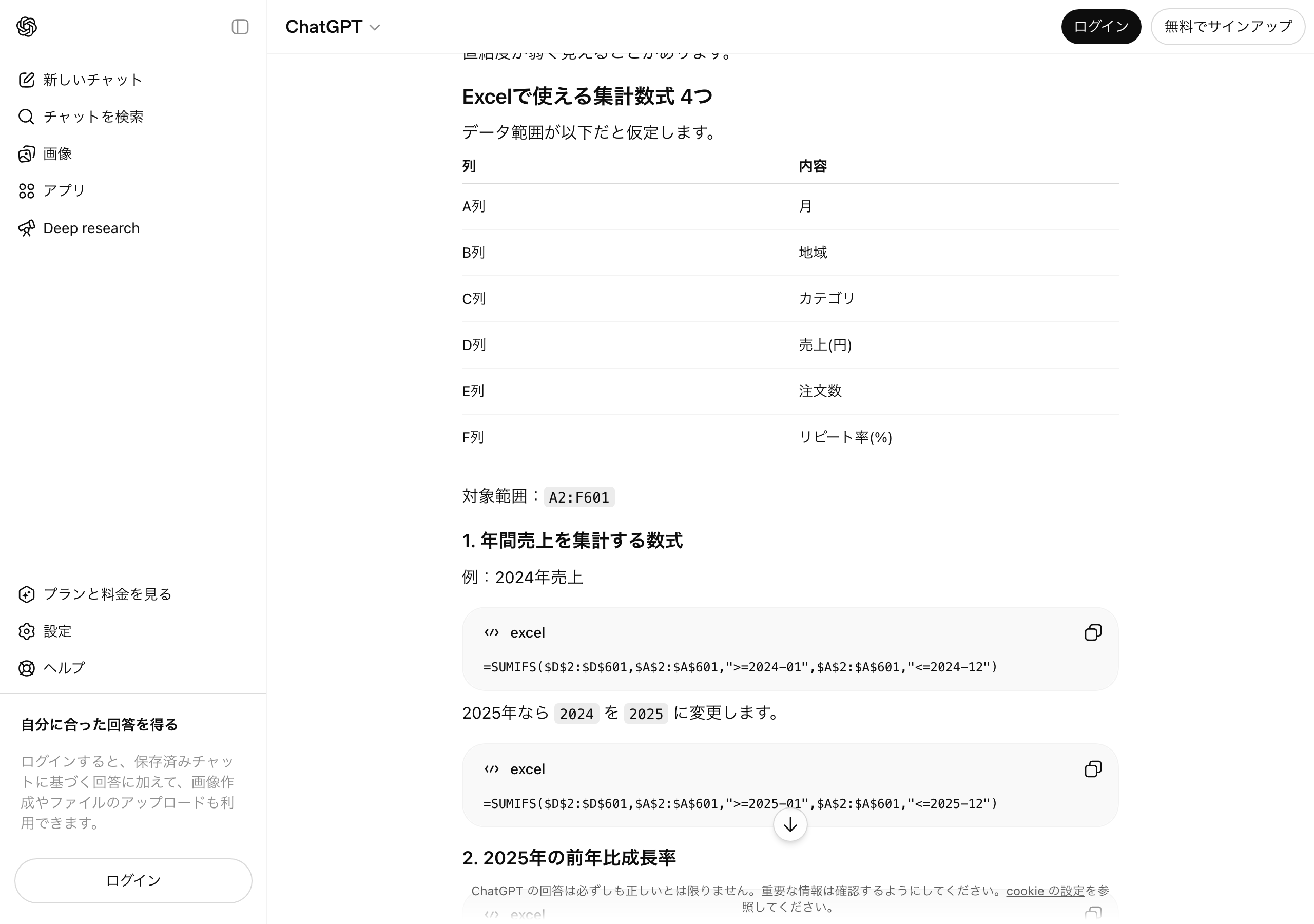 ChatGPT for Excel 実機検証画面：結果④ Excelで使える集計数式の出力（列定義、SUMIFS 数式の生成例）