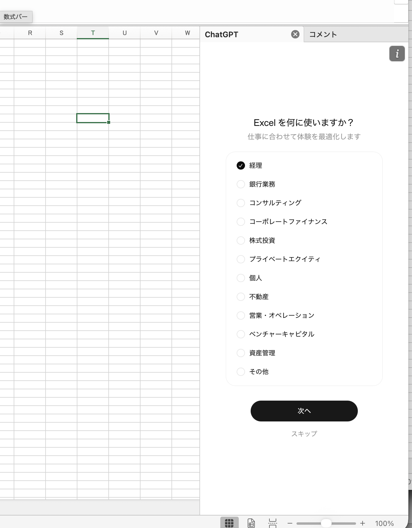 Excel for Mac 内 ChatGPT サイドバー：サインイン完了後の初回オンボーディング画面で「Excel を何に使いますか？」と業種選択（経理 / 銀行業務 / コンサルティング / コーポレートファイナンス / 株式投資 / プライベートエクイティ / 個人 / 不動産 / 営業・オペレーション / ベンチャーキャピタル / 資産管理 / その他）