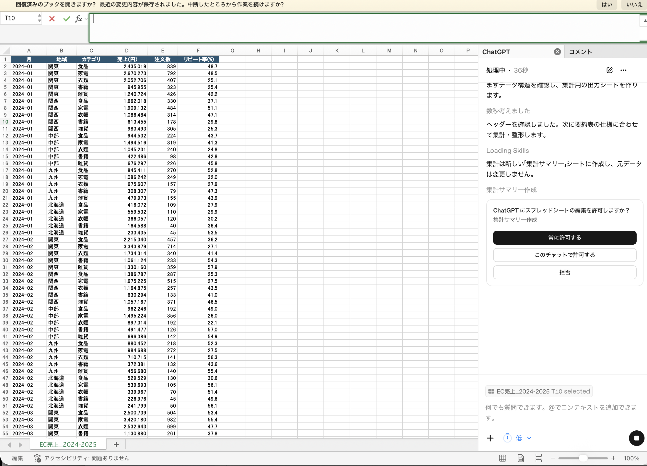 ChatGPT for Excel が処理中に「ChatGPT にスプレッドシートの編集を許可しますか？」と表示し、「常に許可する」「このチャットで許可する」「拒否」の3ボタンで確認を求める瞬間