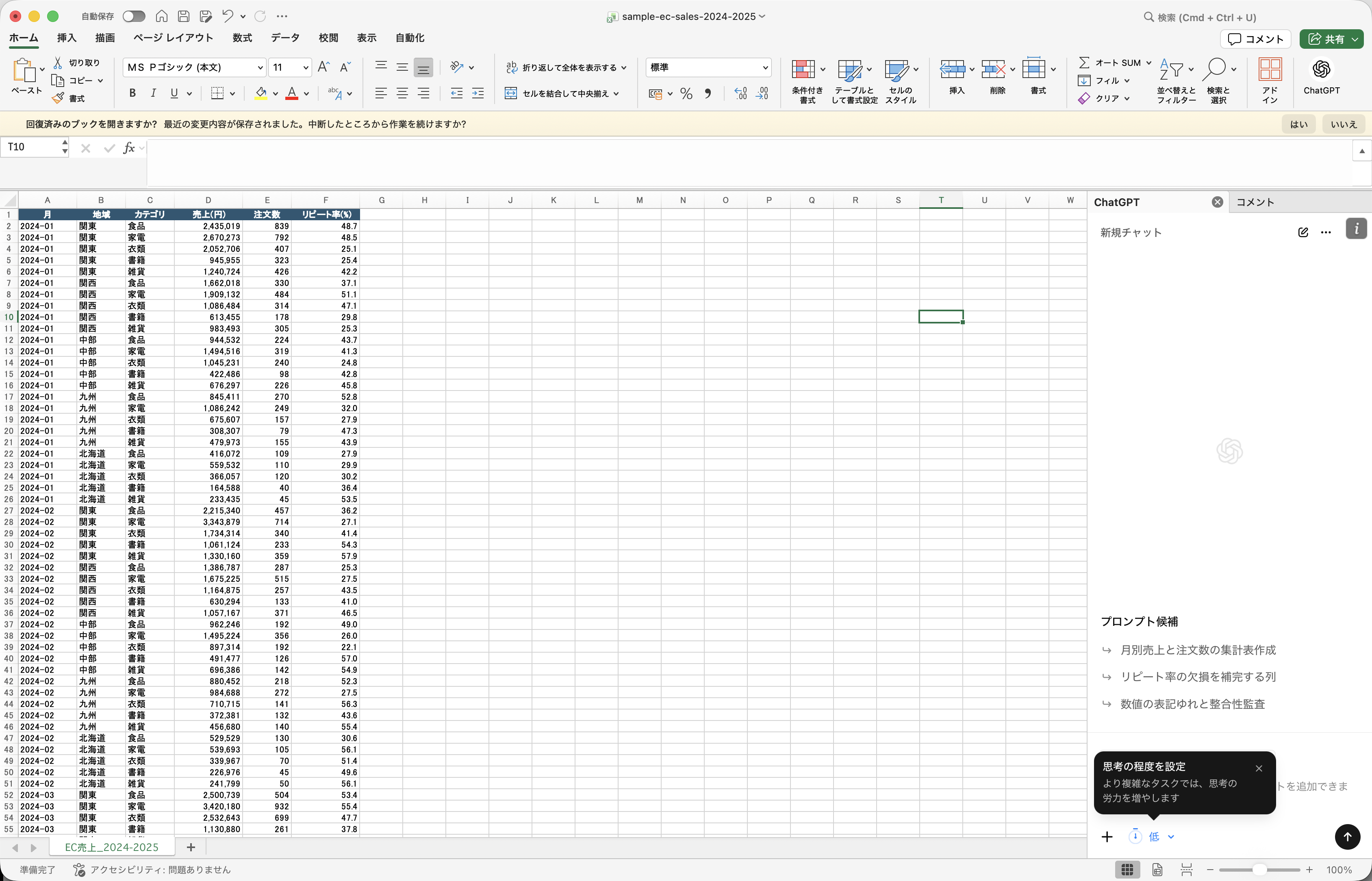 Excel for Mac の ChatGPT for Excel サイドバー：オンボーディング完了後の新規チャット画面。ChatGPT がシート内容を踏まえて「月別売上と注文数の集計表作成」「リピート率の欠損を補完する列」「数値の表記ゆれと整合性監査」といったプロンプト候補を提案