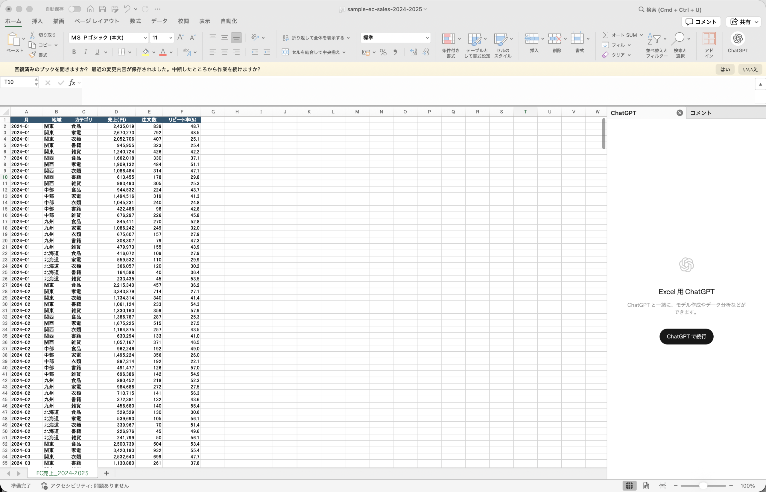Microsoft Excel for Mac の右側に ChatGPT for Excel アドインのサイドバーが表示され、「Excel 用 ChatGPT」「ChatGPT で続行」ボタンが見える初期画面