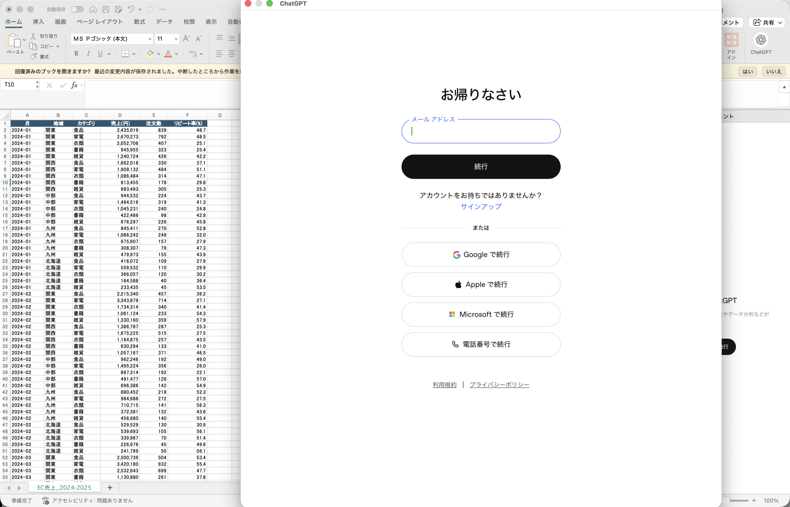 Excel for Mac 内に開かれた ChatGPT サインインダイアログ。「お帰りなさい」「Googleで続行」「Apple で続行」「Microsoft で続行」「電話番号で続行」ボタンが見える