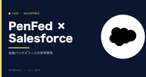 Agentforce導入の始め方 — 失敗しないための5ステップ